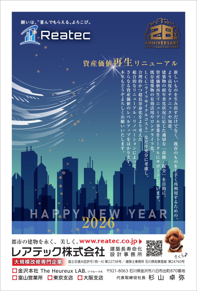 NEWS & TOPICS｜Reatec｜レアテック株式会社｜構造物調査診断・資産価値再生リニューアル